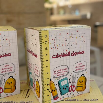 صندوق المفاجاة انت تستطيع