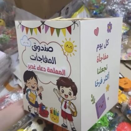 صندوق مفاجات اطفال
